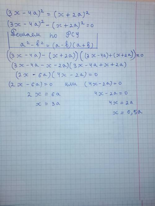 Решите уравнение (3x-4a)^2=(x+2a)^2