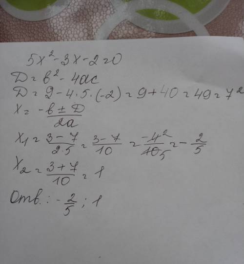 Решить квадратное уравнение 5x2-3x-2=0