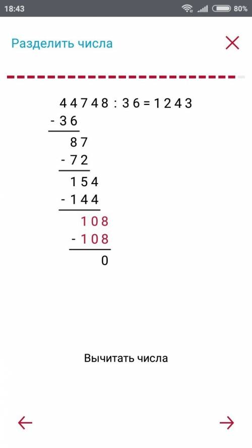 Обьясни как выполненно деление используя план из 748 44748÷36