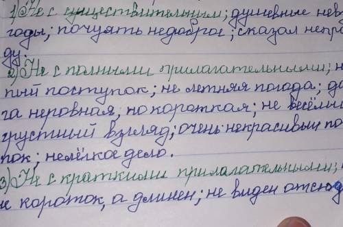 Спишите словосочетание и предложения в следующем порядке: 1)не с сущестаительными; 2)не с полными пр