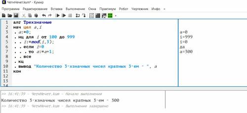 Написать программу, для вычисления количества всех трехзначных чисел, которые делятся на 3. написать