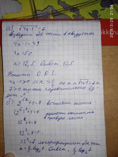 А)корень из 4х-1=7 б)2^5х+1=8 в)log2(x+2)=4