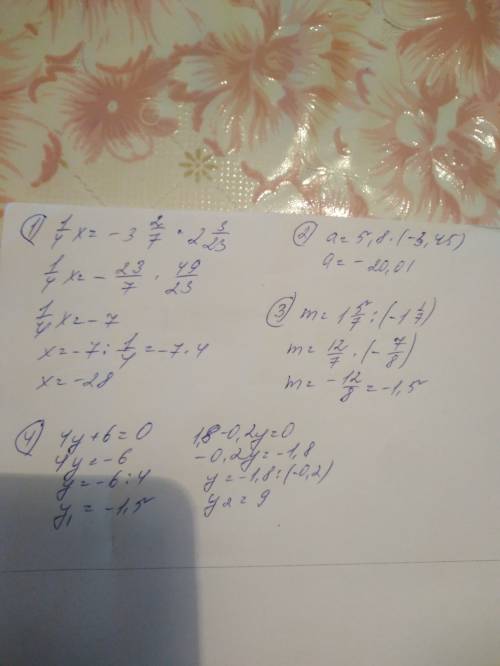 Решите уравнения: 1) х: 2,3/23=-3,2/7: 1/4 2) a: (-3,45)=5,8 3) 1,5/7: m=-1.1/7 4) (4y+6)(1.8-0.2y)=