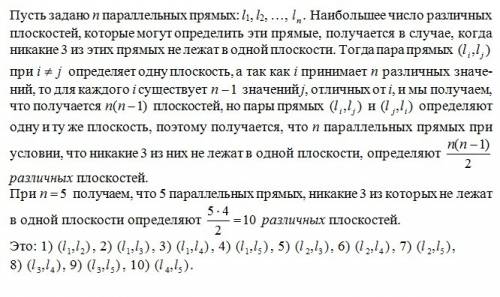 Скільки різних площин можуть визначити 5 паралельних прямих.обґрунтуйте відповідь шляхом перерахуван