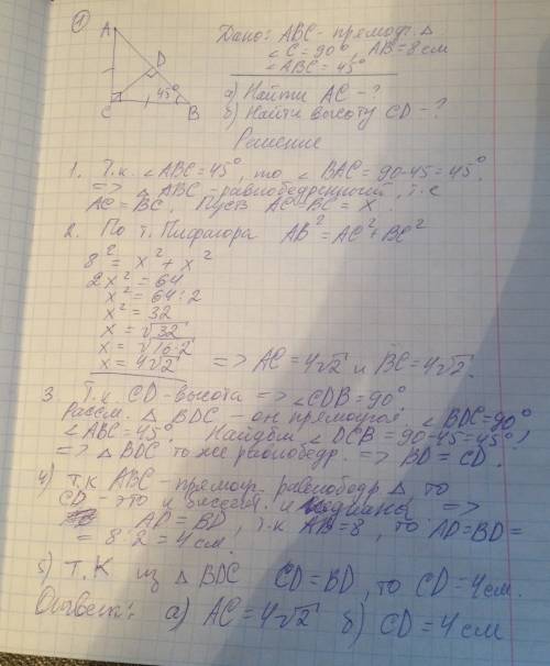 Впрямоугольным треугольнике abc угол с равен 90°. ав = 8 см; угол авс = 45* найдите а) ас б) высоту