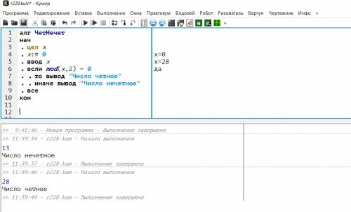 Определите четное или нет число a(программа кумир)