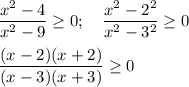 \dfrac{x^2-4}{x^2-9} \ge 0;\quad \dfrac{x^2-2^2}{x^2-3^2} \ge 0\\\\\dfrac{(x-2)(x+2)}{(x-3)(x+3)} \ge 0