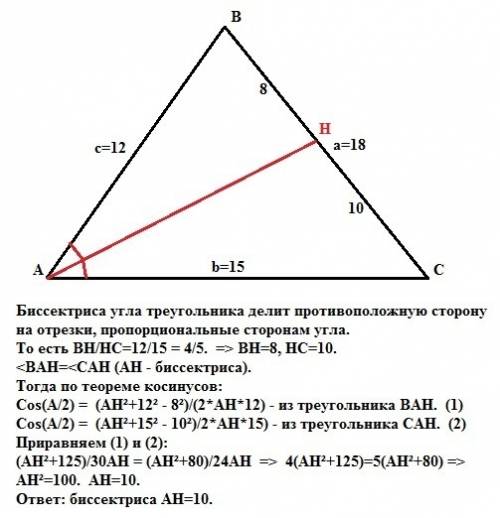 A=18 b=15 c=12 найдите биссектрису углы a