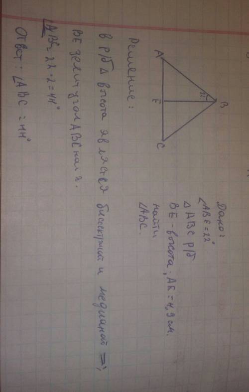 Вравнобедренном треугольнике abc с основанием ac отрезок be-высота. найдите ∠abc, если ae=4,9 см ∠ab