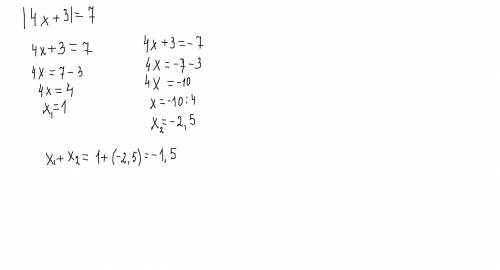 Чому дорівнює сума коренів |4х+3|=7