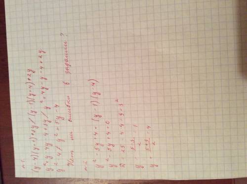 Решить, желательно на листочке, так более понятнее будет, заранее ❤️ 1. докажите тождество: (у-4)(у+