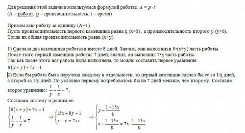 Два каменщика выложили стены дома, работая сначала вместе 8 дней, а затем один первый каменщик еще 7