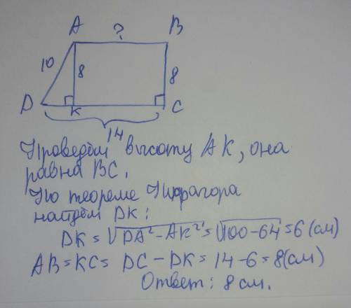 Впрямоугольной трапеции боковые стороны равны 8 см и 10 см, а большее основание равно 14см. найдите