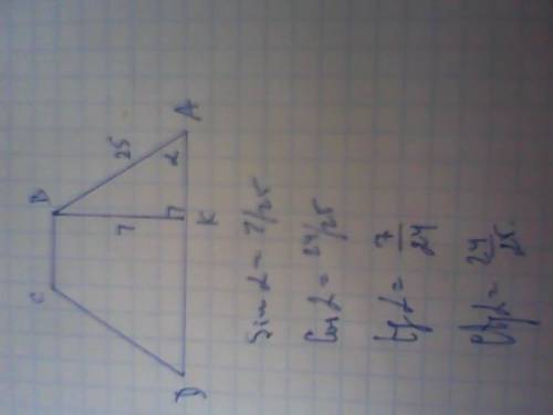 Вравнобедренной трапеции боковая сторона равна 25 сма высота-7 см найти все тригонометрические функц