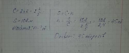 Длина окружности колеса машины равна 2ц 2/5. сколько оборотов совершает колесо если машина проехала