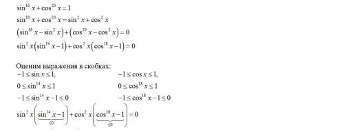 Решить уравнение sin^16(x)+cos^20(x)=1