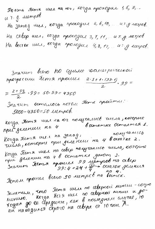 Опутешествии. петя вышел из точки a плоской равнины и м на юг, 2 м – на запад, 3 м – на север, 4 м –