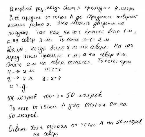 Опутешествии. петя вышел из точки a плоской равнины и м на юг, 2 м – на запад, 3 м – на север, 4 м –