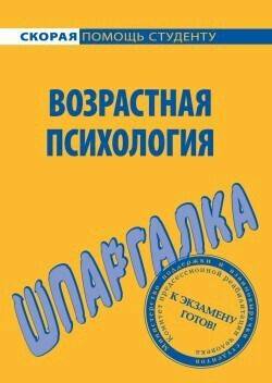 Кто автор первой книги по возрастной психологии