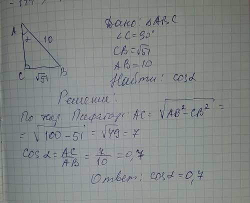 Втреугольники abc угол c равен 90 градусов. bc=корень из 51, ab=10. найдите ﻿