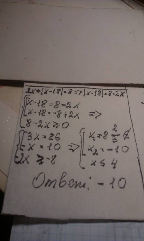 2x+|x-13|=8 решите уравнение но лучше на бумажке