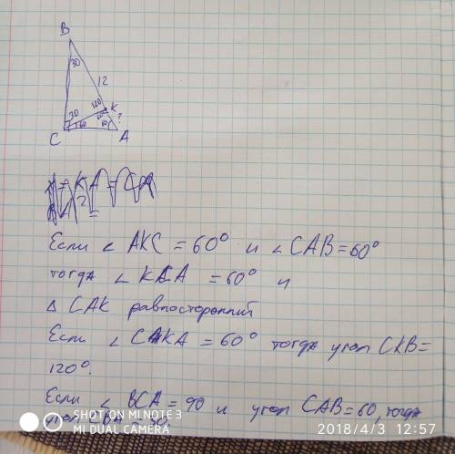 Умоляю в треугольник aвс известно, что c=90 градусов, a=60 градусов . на катете отметили точку к так