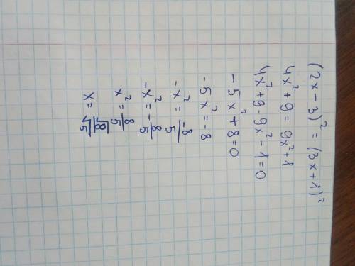 (2х-3)²=(3х+1)² решите уравнение, если уравнение имеет более одного корня, в ответе запишите больший