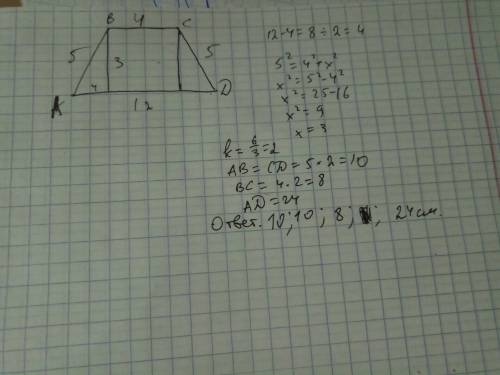 Сторони рівнобічної трапеції дорівнюють 5 см , 4 см , 5 см , 12 см. знайдіть сторони подібної трапец
