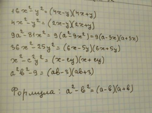 Разложите на множители 16x²-y² 4x²-y² 9a-81x² 36x²-25y x²-c²y² a²b²-9 cрочно