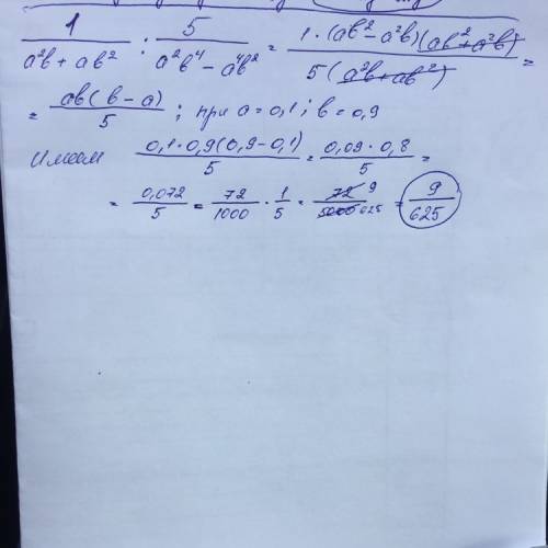 1/(a^2b+ab^2) / 5/(a^2b^4-a^4b^2) при a = 0,1 b=0,9