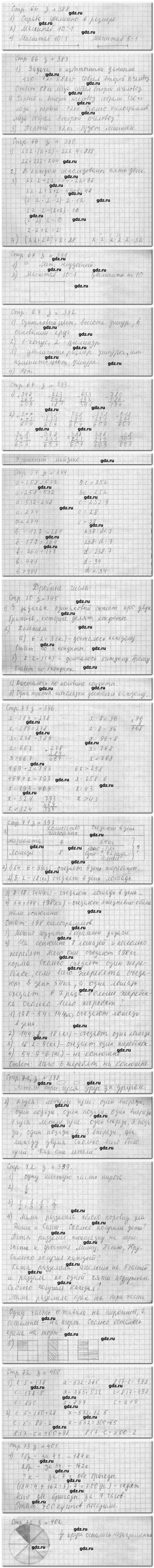 Аргинская ивановская кормишина номер 402 страница 73 начерти круг раздели его на 8 равных частей рас