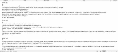 Дайте ответ на 10 билетов 30 билет №1 1. общество как форма жизнедеятельности людей (раскрыть поняти