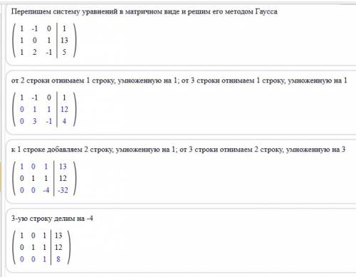 X-y=1 x+z=13 x+2y-z=5 возможно ли решить эту систему и если возможно то как ?