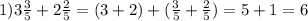 1)3\frac{3}{5}+2\frac{2}{5}=(3+2)+(\frac{3}{5}+\frac{2}{5})=5+1=6