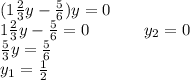 (1\frac{2}{3}y-\frac{5}{6})y=0\\1\frac{2}{3}y-\frac{5}{6}=0\ \ \ \ \ \ \ \ \ \ y_2=0\\\frac{5}{3}y=\frac{5}{6}\\y_1=\frac{1}{2}