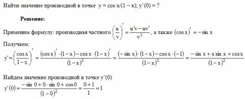 Найти значение производной в точке y=cos x/1-x; y’(0)=?