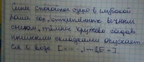 Синтаксический разбор предложения: синее спокойное озеро в глубокой раме гор,окрыленных вечным снего