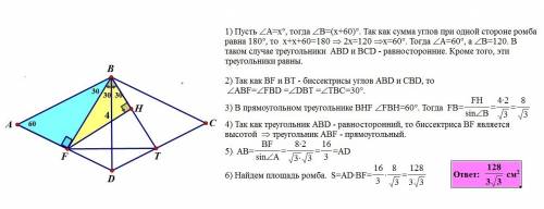 Вромбе abcd угол а на 60 градусов меньше угла b , отрезки bf и bt биссектрисы треугольников abd и bd