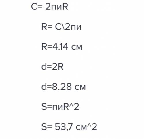 Длина окружности 26 cv. найдите площадь круга и диаметр