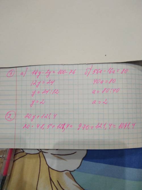 1)решить уравнения а) 14у+76=100+2у б) 8 (7а-2а) =80 2) найти значение выражения 19,1у+121,4+0,9у; е