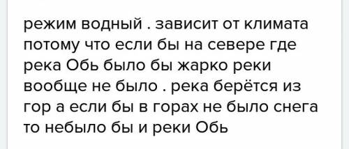 Каков режим реки обь и как он зависит от климата каков режим реки амударья и как он зависит от клима