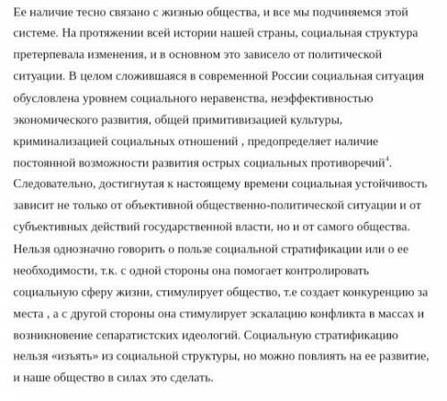 Зачем в обществе нужна социальная стратификация?