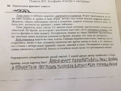 Повесть в. п. астафьева пастух и пастушка 32. перечитайте фрагмент повести. подчеркните олицетворе