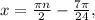 x= \frac{ \pi n}{2} - \frac{7 \pi }{24} ,