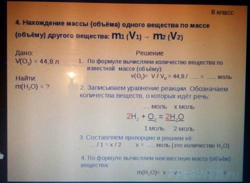 Как решать по 8 класс на тему нахождения массы (подробнее )