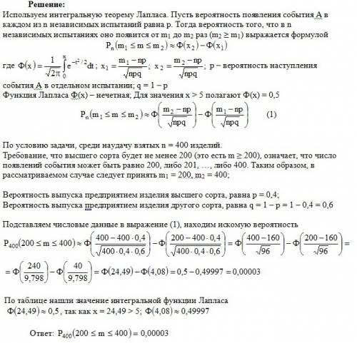 Предприятие выпускает 40% изделий высшего сорта. какова вероятность того, что среди наудачу взятых 4