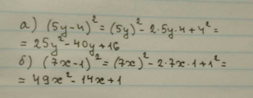 Преобразуйте в многочлен a)(5у-4)^2 b)(7x-1)^2 chjxyj