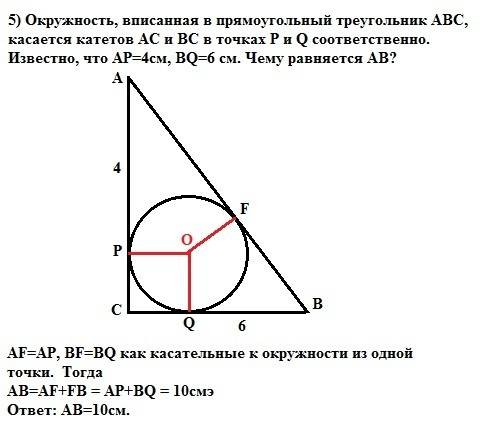 3) в треугольник со сторонами 9 см, 12 см, 15 см вписана окружность.сделайте чертеж и найдите отрезк