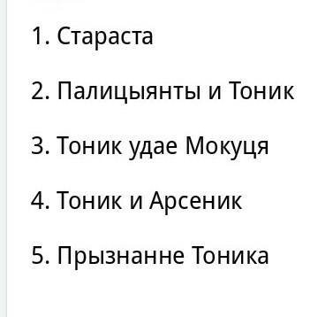 Дайце назву кожнай частцы твора салодкия яблыки