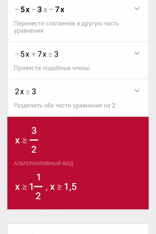 Решите неравенства: 1) -14х + 2 ≤ 6х 2) 8х - 9 ≥ -8х 3) -5х - 3 ≥ -7х 4) 5х + 8 ≥ -3х 5) -7х - 3 ≥ 5